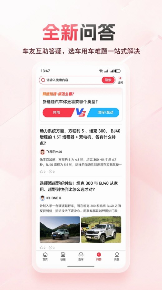 网通社汽车截图2