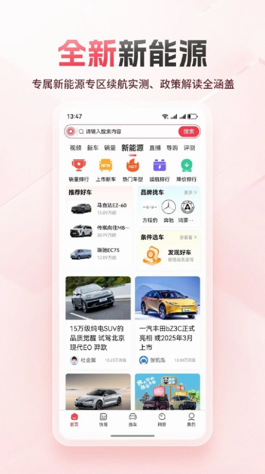 网通社汽车截图3