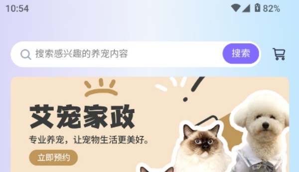 艾宠易
