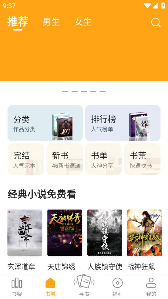 猫眼看书截图2