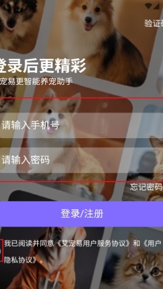 艾宠易