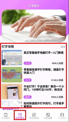 打字高手