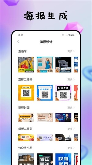 海报生成器截图1