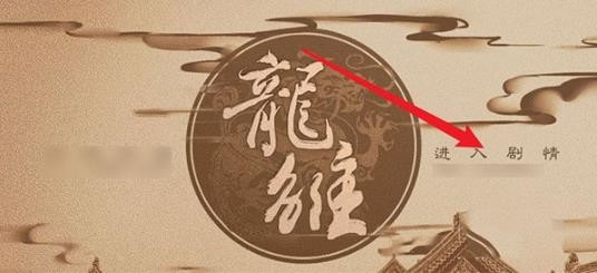 龙雏