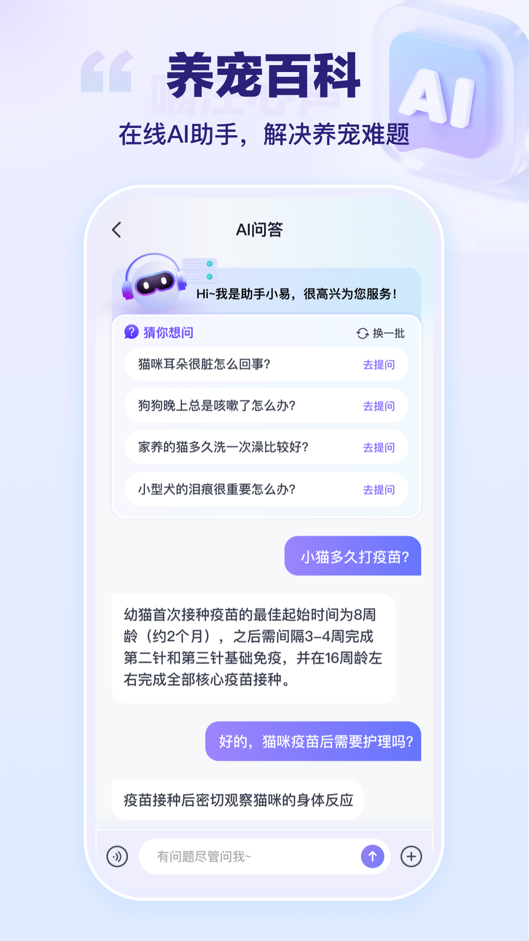 艾宠易截图1