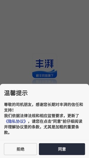 丰湃司机