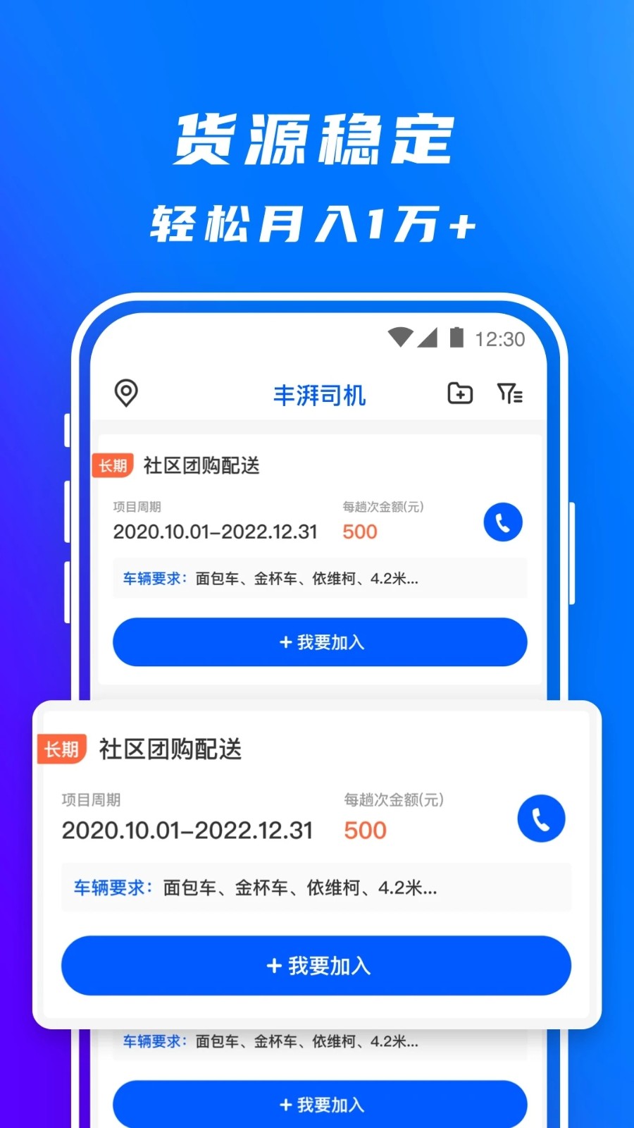 丰湃司机截图2