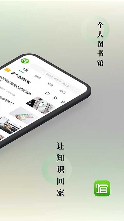 个人图书馆手机版截图0
