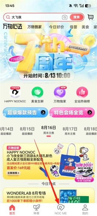 万物心选