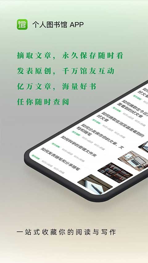 个人图书馆手机版截图1