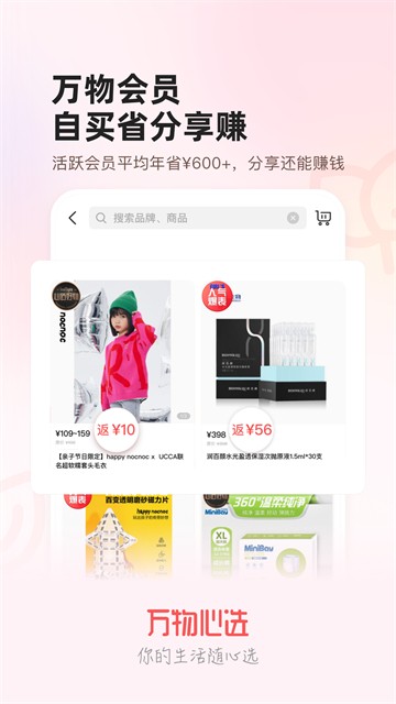 万物心选截图1