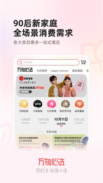万物心选截图2