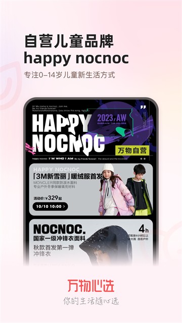 万物心选截图3
