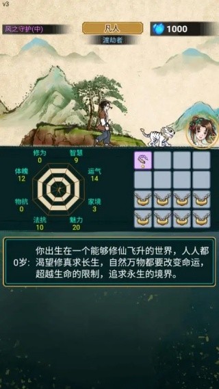 小凡修仙模拟器免广告版