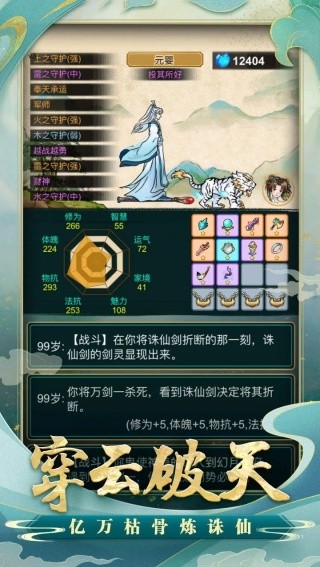 小凡修仙模拟器免广告版截图1
