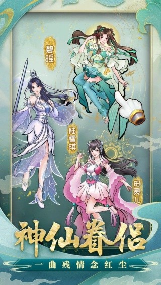 小凡修仙模拟器免广告版截图4
