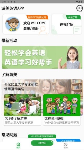 游美英语