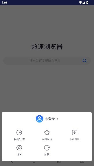 超速浏览器极速版