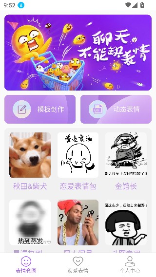 创意表情包