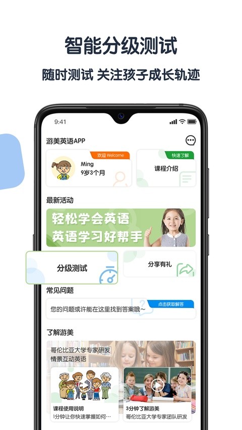游美英语截图3