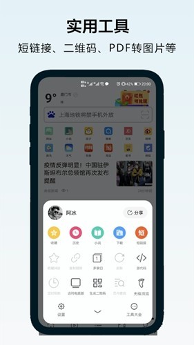 超速浏览器极速版截图4