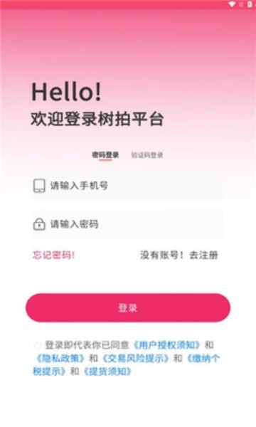 树拍易购