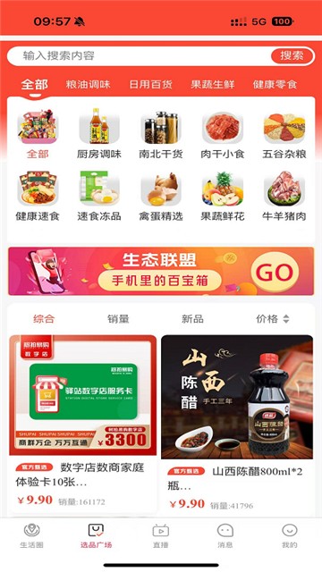 树拍易购截图2