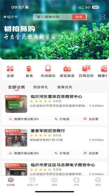 树拍易购截图3
