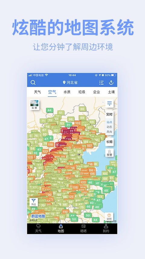 污染地图截图3