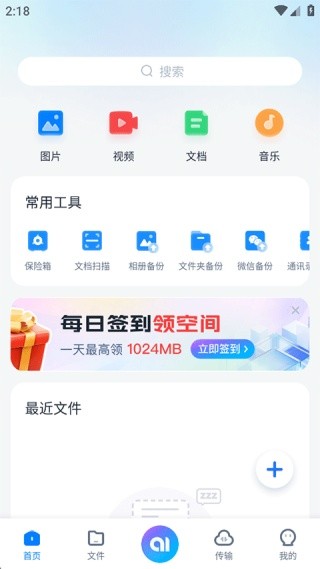 360安全云盘旧版本