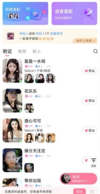 附近知音聊
