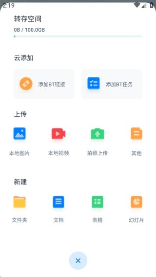 360安全云盘旧版本