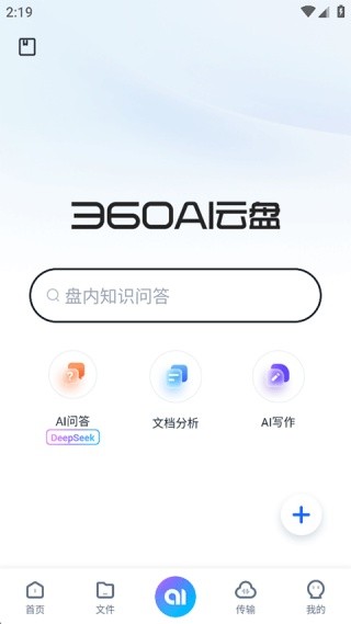 360安全云盘旧版本