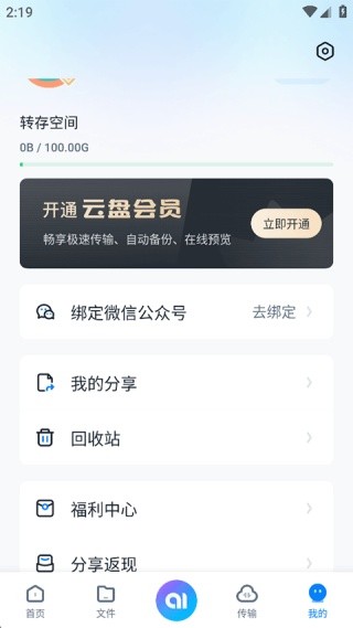360安全云盘旧版本