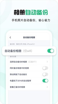 360安全云盘旧版本截图1