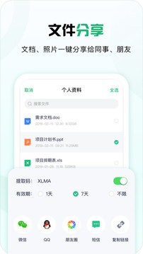 360安全云盘旧版本截图2