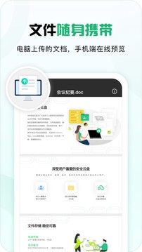 360安全云盘旧版本截图4