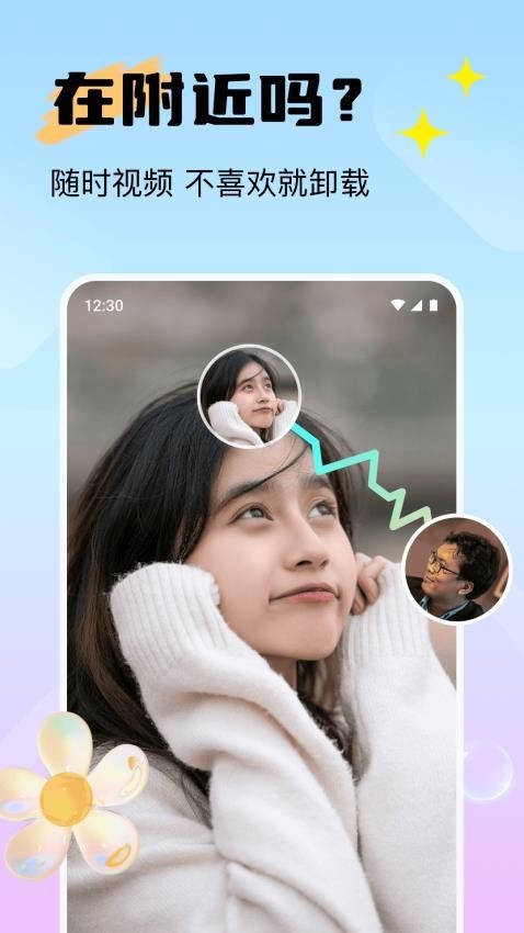 附近知音聊截图1