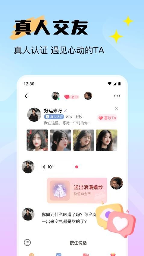 附近知音聊截图2