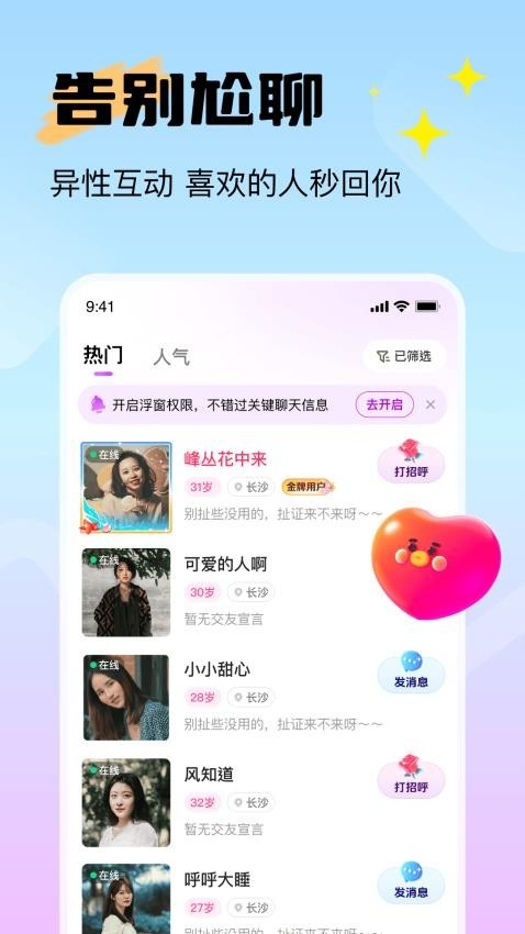 附近知音聊截图4