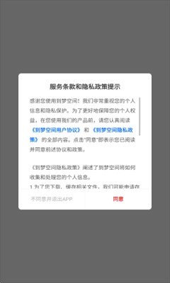 到梦空间