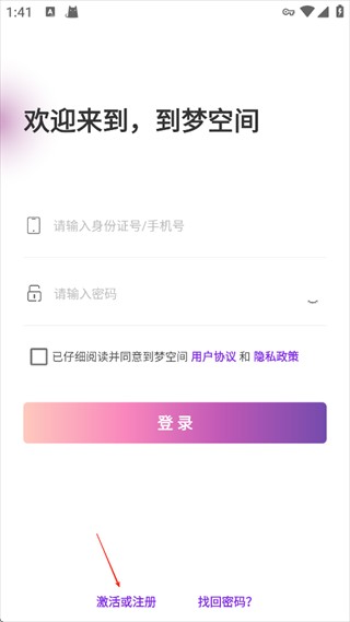 到梦空间