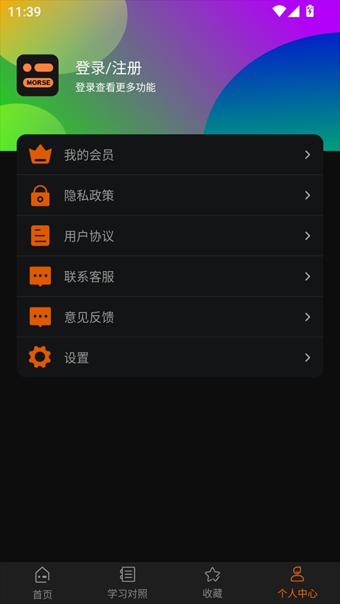 摩斯密码翻译器