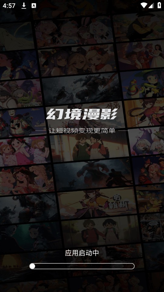 幻境漫影截图2