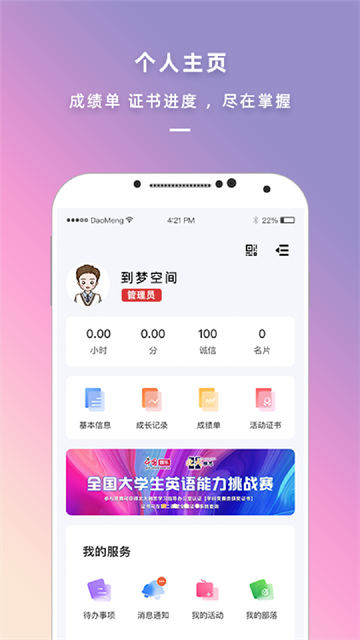 到梦空间截图0