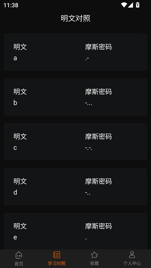 摩斯密码翻译器