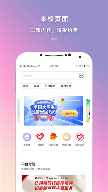 到梦空间截图3