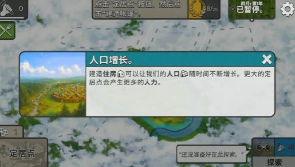 灾变之后截图3