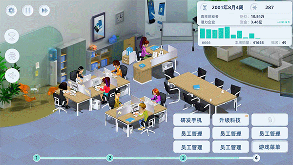 手机帝国截图1