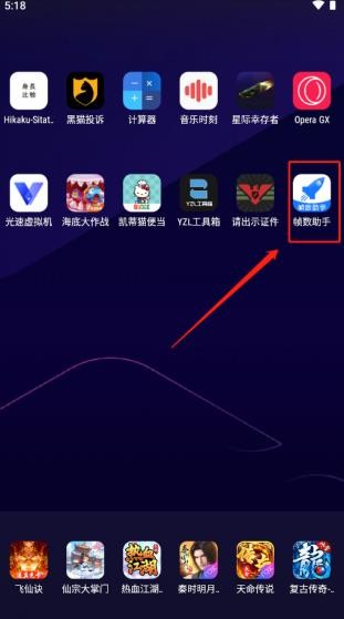 游戏帧数管家